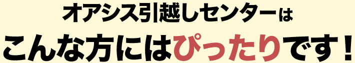 こんな方にはぴったり