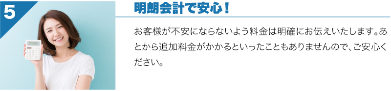 オアシス引越センターは明朗会計で安心な引越し業者です