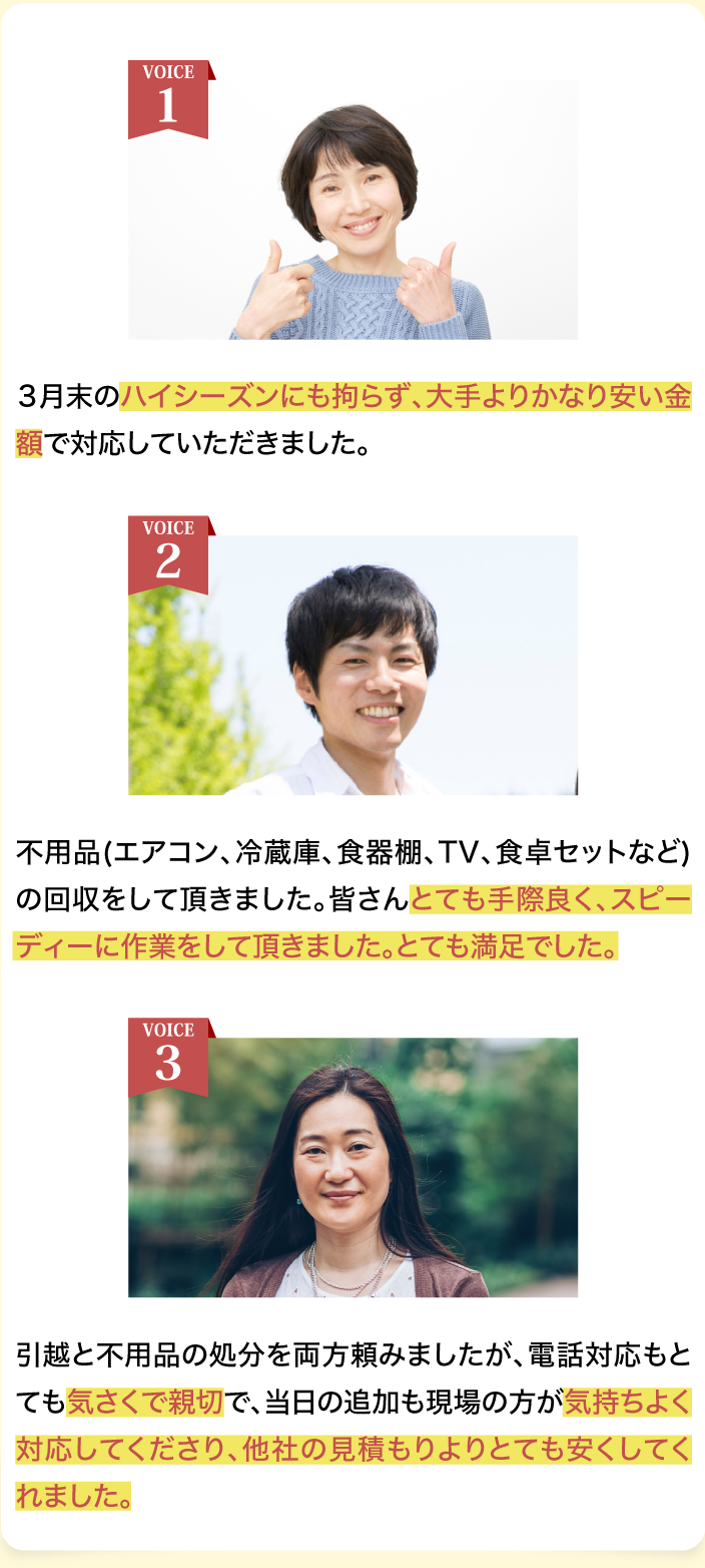 お客様の声