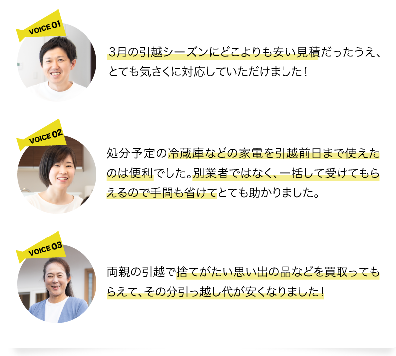 お客様の声