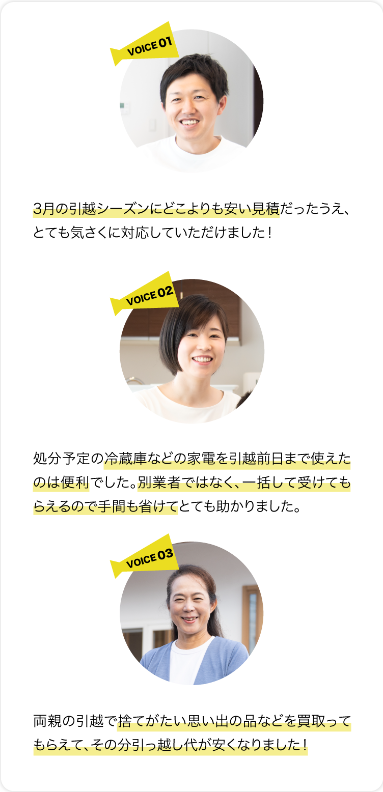 お客様の声