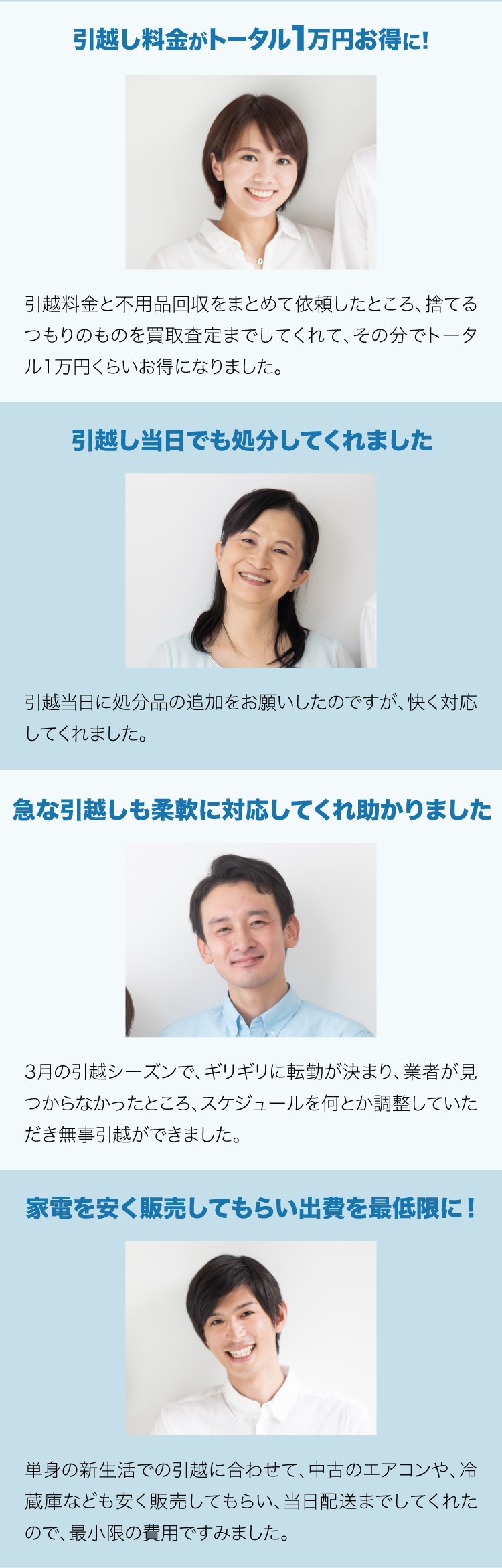 単身の新生活の引越しに合わせて家電を安く販売してもらい出費を最低限に！