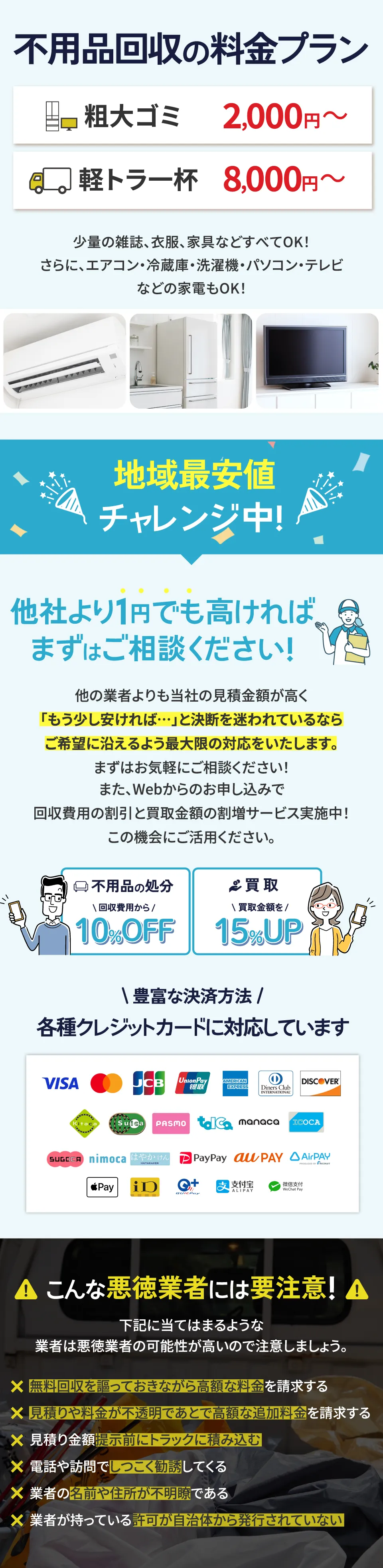豊富な決済方法、各種クレジットカードに対応しています