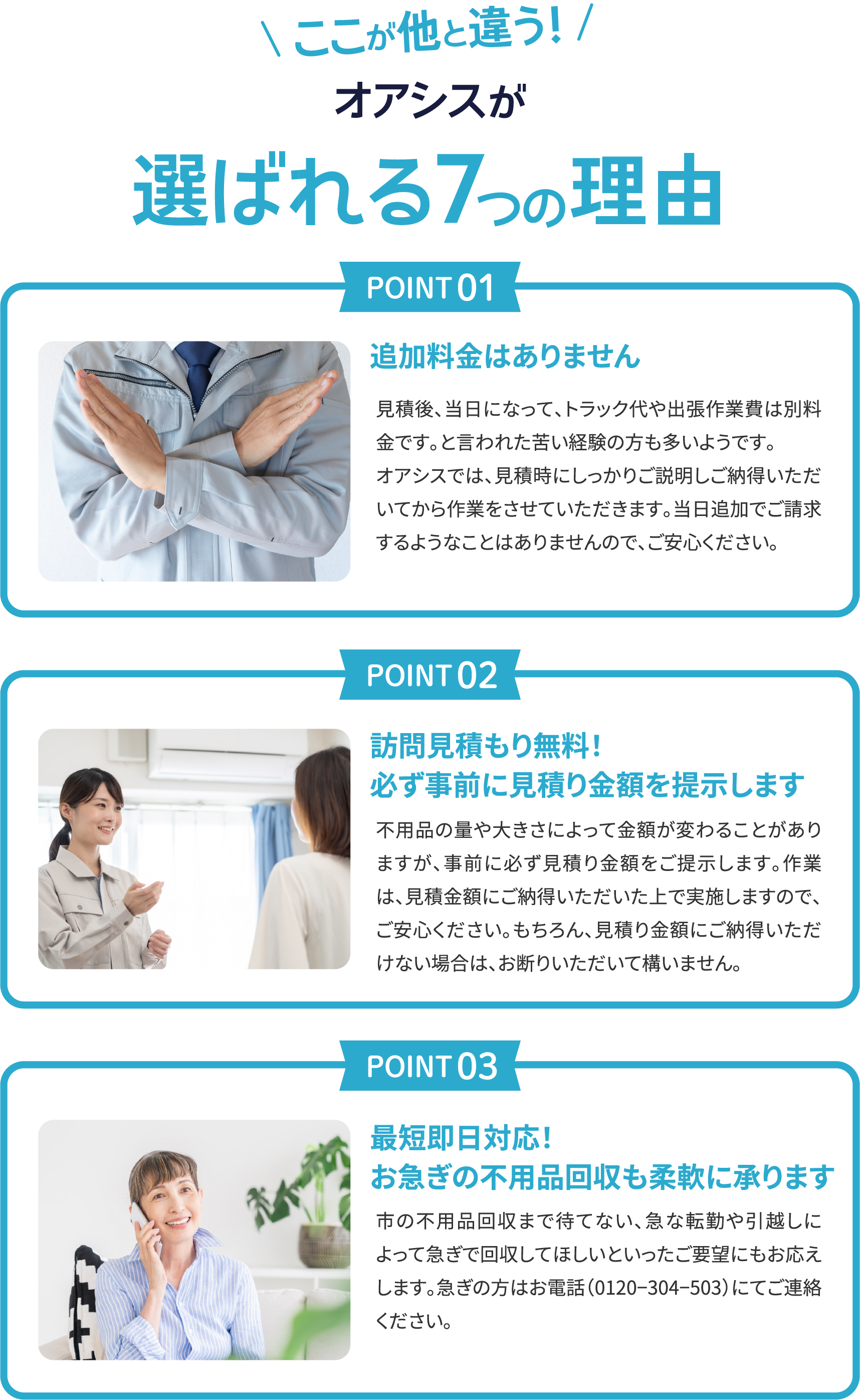 オアシス引越センターが選ばれる7つの理由