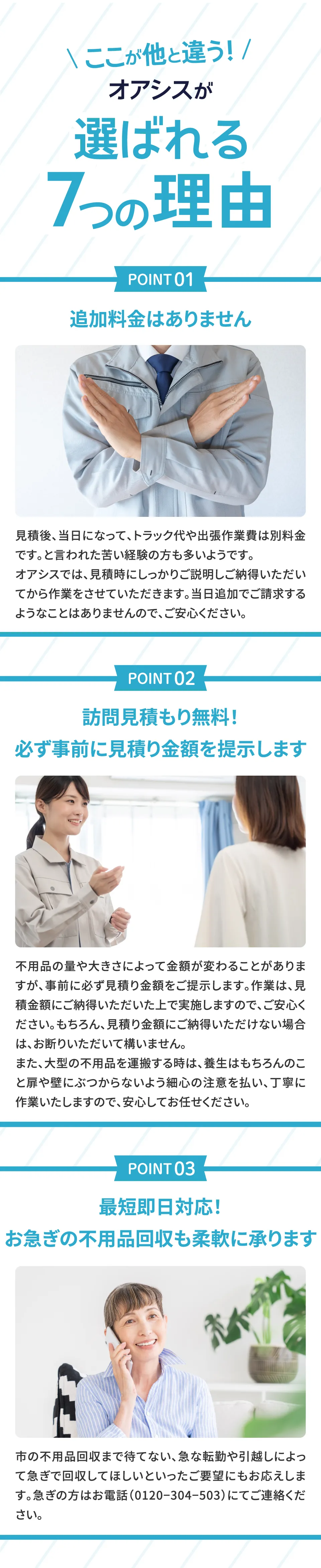オアシス引越センターが選ばれる7つの理由