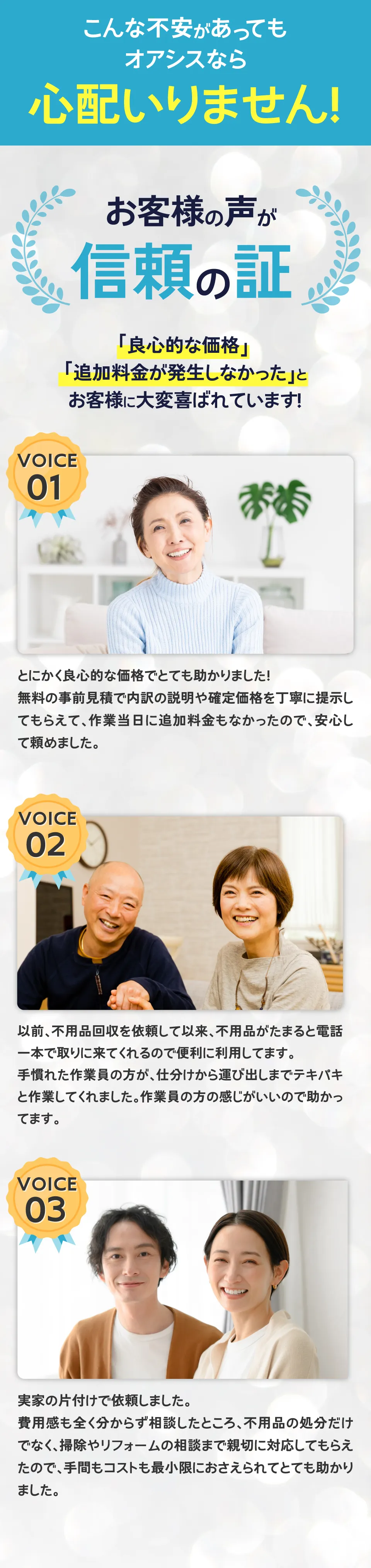 こんな不安があってもオアシス引越センターなら心配いりません！